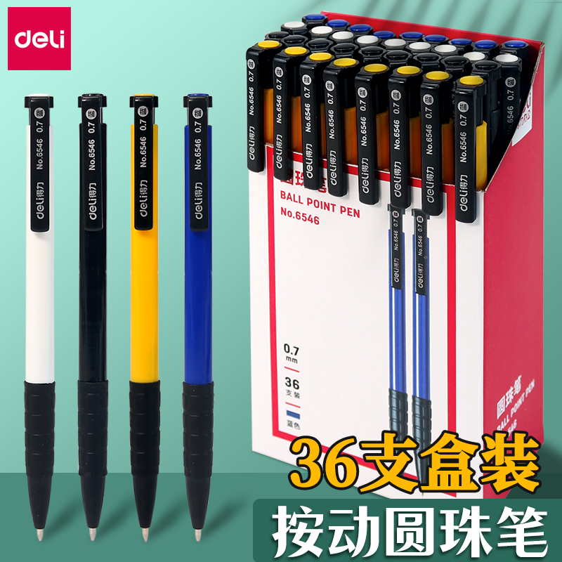 得力圆珠笔按压式多色笔芯彩色