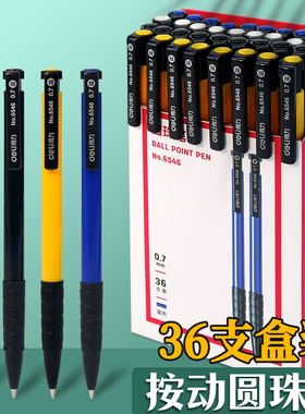 得力圆珠笔按压式原子笔多色蓝色笔芯红色黑色三色彩色按动式办公用品商务学生教师老师用老式圆珠笔
