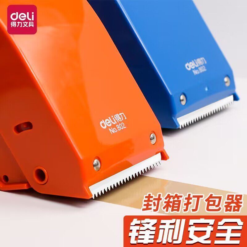 得力封箱器中大号可选图片