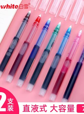 白雪T16直液式走珠笔小清新全针管手账速干0.5直液笔中性笔签字笔考试学生专用黑笔彩色中性笔标记重点水笔