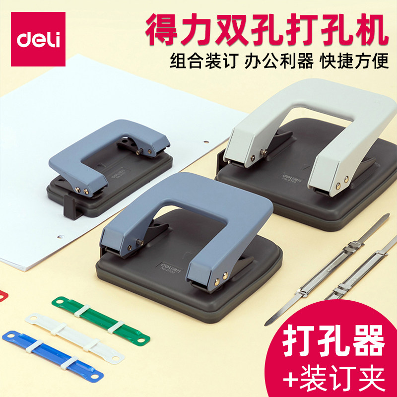 得力打孔器文件装订学生办公打孔机 家用迷你活页装订手工diy多功能