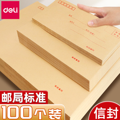 得力加厚办公用品牛皮纸信封