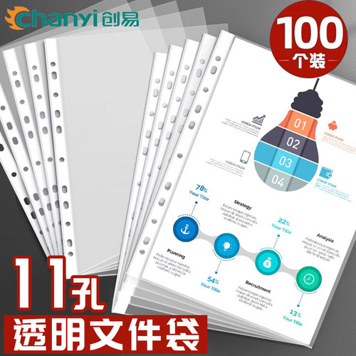 创易A4透明11孔资料袋