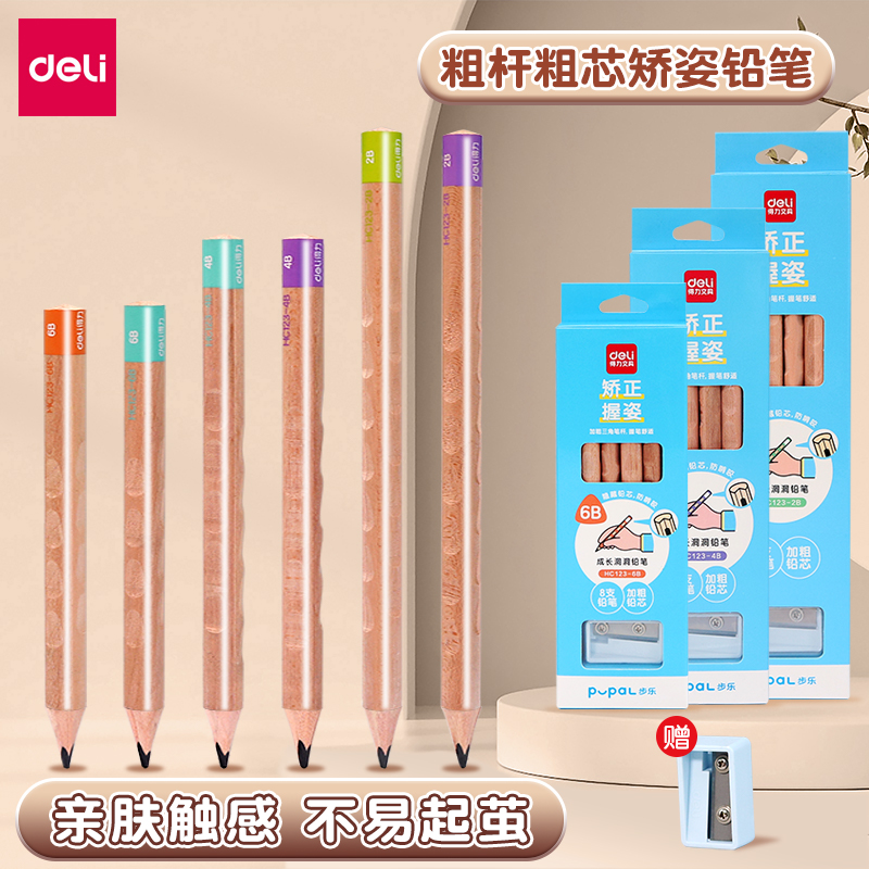 得力正姿洞洞铅笔初学者幼儿园超大粗三角控笔练字专用原木小学生一年级大班儿童学习训练用笔2b/4b/6b笔