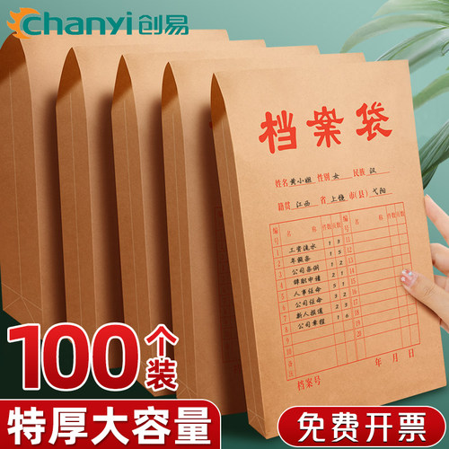 创易100个装牛皮纸档案袋