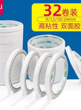 得力30400双面胶两面纸胶带双面胶透明文具学生强力薄宽窄粘手撕胶贴车超固定地面用加厚布料春联对联专用