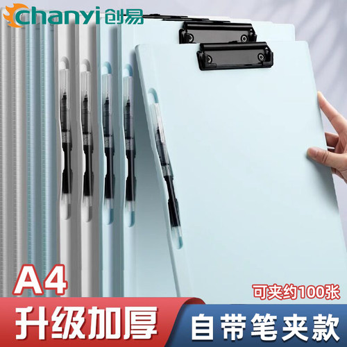 创易带笔夹送笔文件板夹