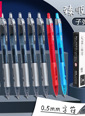 得力s08按动中性笔黑色0.5mm黑笔按压式学生用签字笔圆珠笔水笔商务红笔水性笔考试专用笔文具办公用品碳素笔