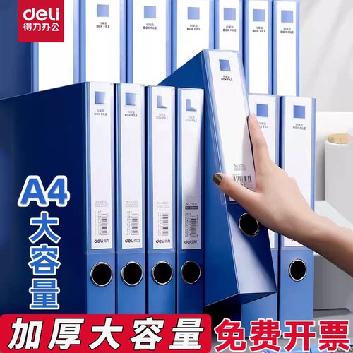 得力档案盒办公用品a4会计凭证