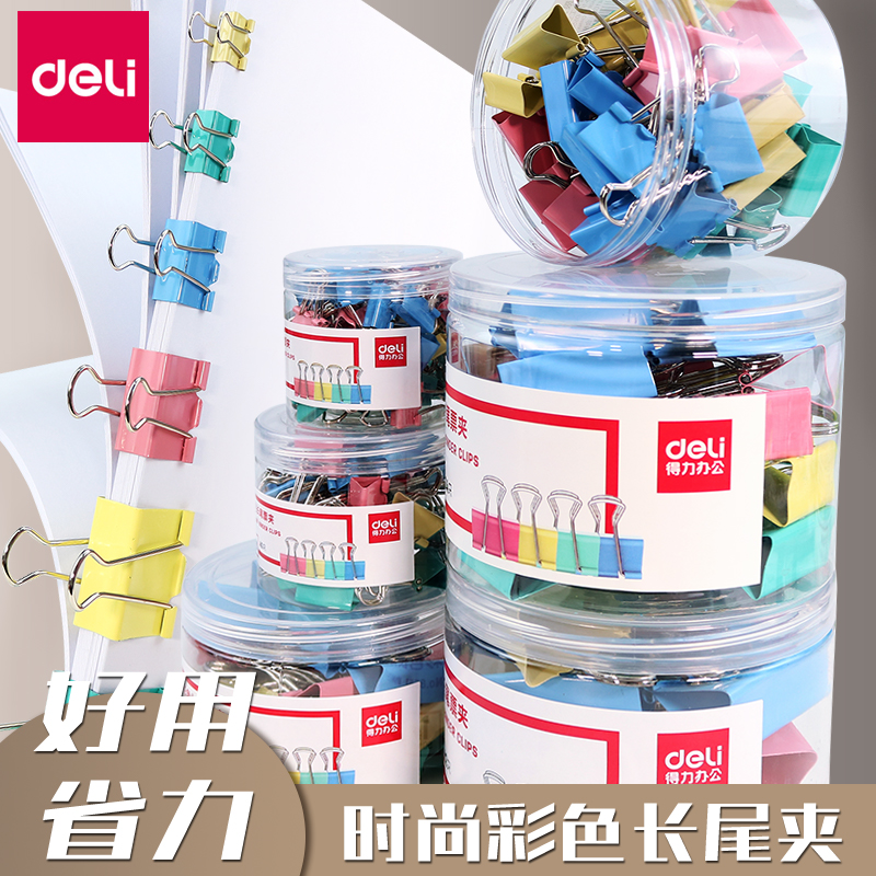 燕尾夹得力彩色小号大号夹子票夹