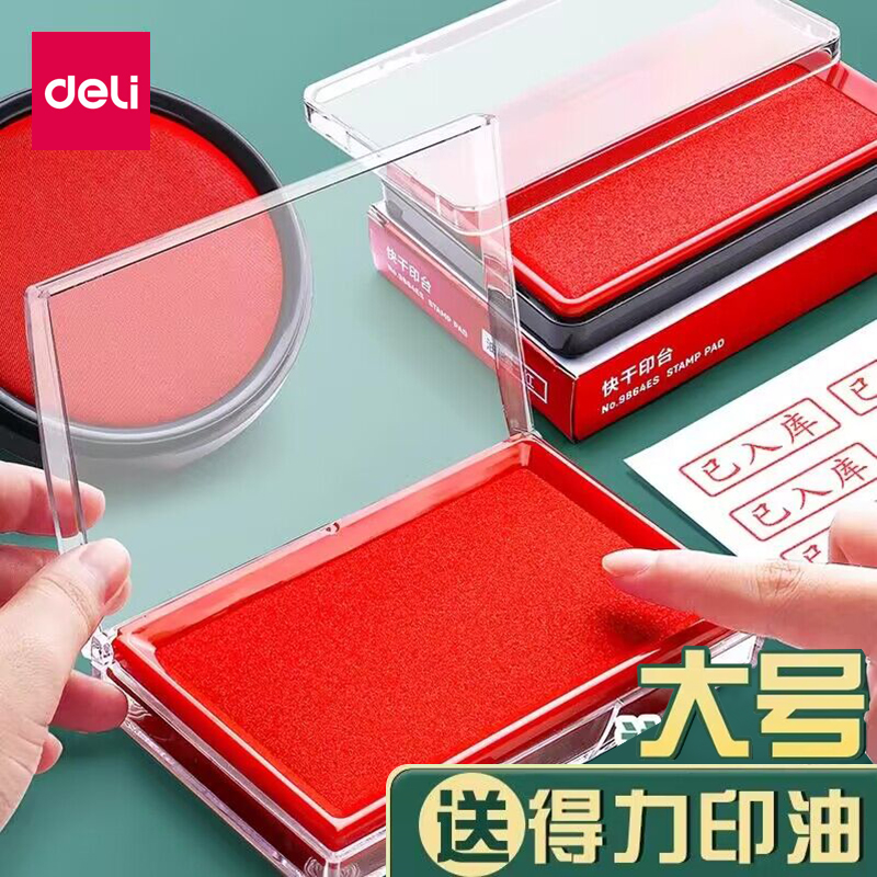 得力透明方形快干印台