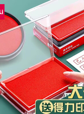 得力印台红色印泥快干水性印油印章速干财务会计办公用品盖章大容量透明印章盒大号方形秒干按手印中小号便携