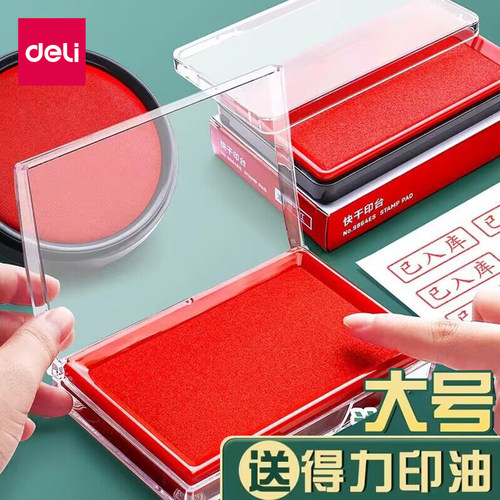 得力透明方形快干印台
