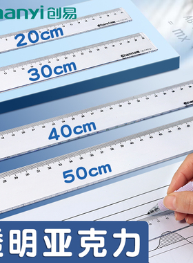 创易尺子小学生直尺20cm高颜值塑料绘图测量亚克力透明教师专用大长尺子30厘米40CM50cm文具直尺子一年级格尺