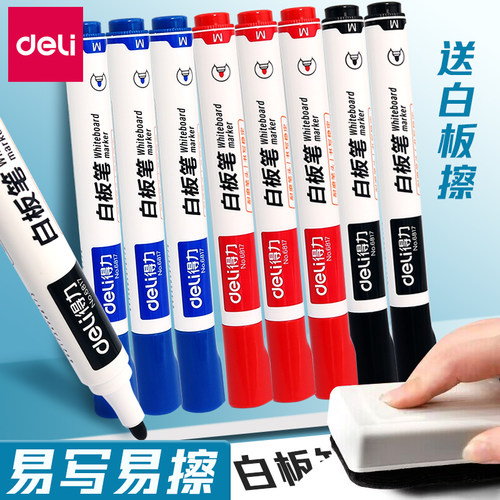 得力6817可擦办公用品文具白板笔