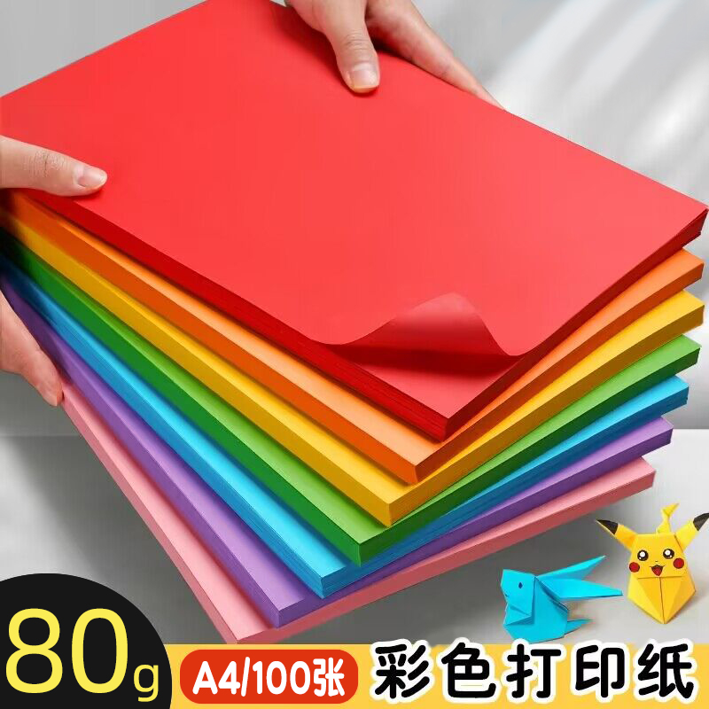 锦蝶80GA4彩色复印纸100张