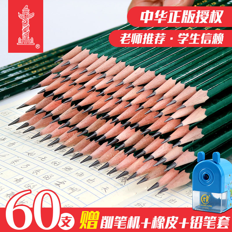正品中华牌铅笔HB小学生无毒2B考试专用涂卡3B素描4B5B儿童画画6B8B绘图官方旗舰2比一年级用2H3H2ь美术套装