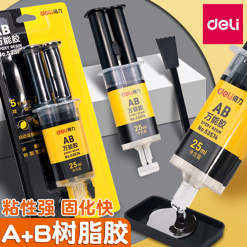 得力AB万能胶粘贴金属石头玻璃陶瓷塑料强力胶办公家用手工透明软性强力胶水粘得牢防水多功能万能胶水,文具电教/文化用品/商务用品,胶水,淘宝优惠券,粉丝福利购,淘宝优惠卷