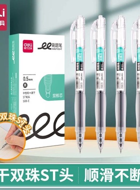 得力刷题笔签字笔速干st头按动笔S08E中性笔学生用备考水性笔0.5mmST黑透明考试笔高颜值大容量油墨书写顺滑
