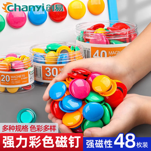 CY6023强力磁钉30mm黑板磁力贴