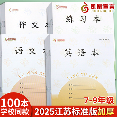 凤凰2025年新款作文练习本