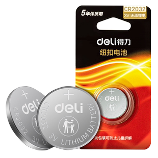 得力纽扣电池cr2032锂电池3v电子表体重秤遥控器玩具提问温度计机顶盒汽车钥匙手表专用通用小号锂电池批发