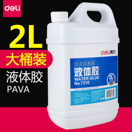 得力2升大桶大号液体diy可做胶水
