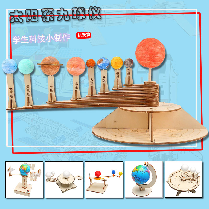 diy九球仪模型太阳系科学材料包