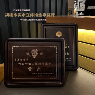 闽南商会同学会换届实木牌定制宗亲联谊会会长聘任牌匾胡桃木奖牌