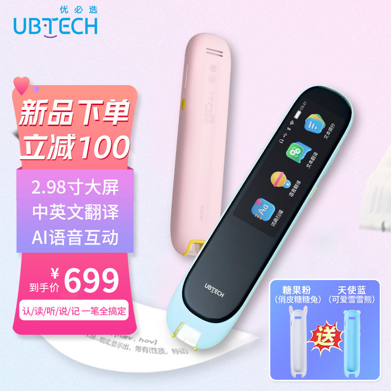 优必选智能离线词典笔扫描笔0.5秒速查英语学习神器单词便携翻译笔WIFIAI语音交互99%识别率|ruв категории электронный словарь/электрический бумажных книг/канцелярские принадлежности, электронный словарь - от Buy2taobao.com для оказания профессиональной услуги покупки агента Taobao