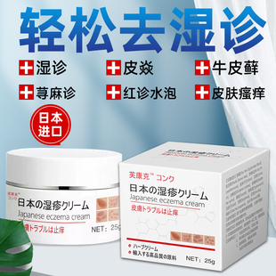 日本湿诊膏止痒芙康克正品25克厂家直销买二送一买三送二买五送四
