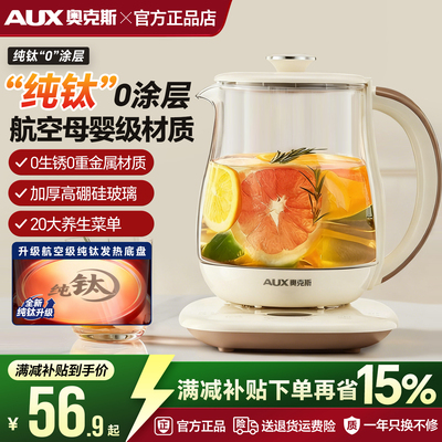 奥克斯纯钛养生壶炖煮一体烧水壶