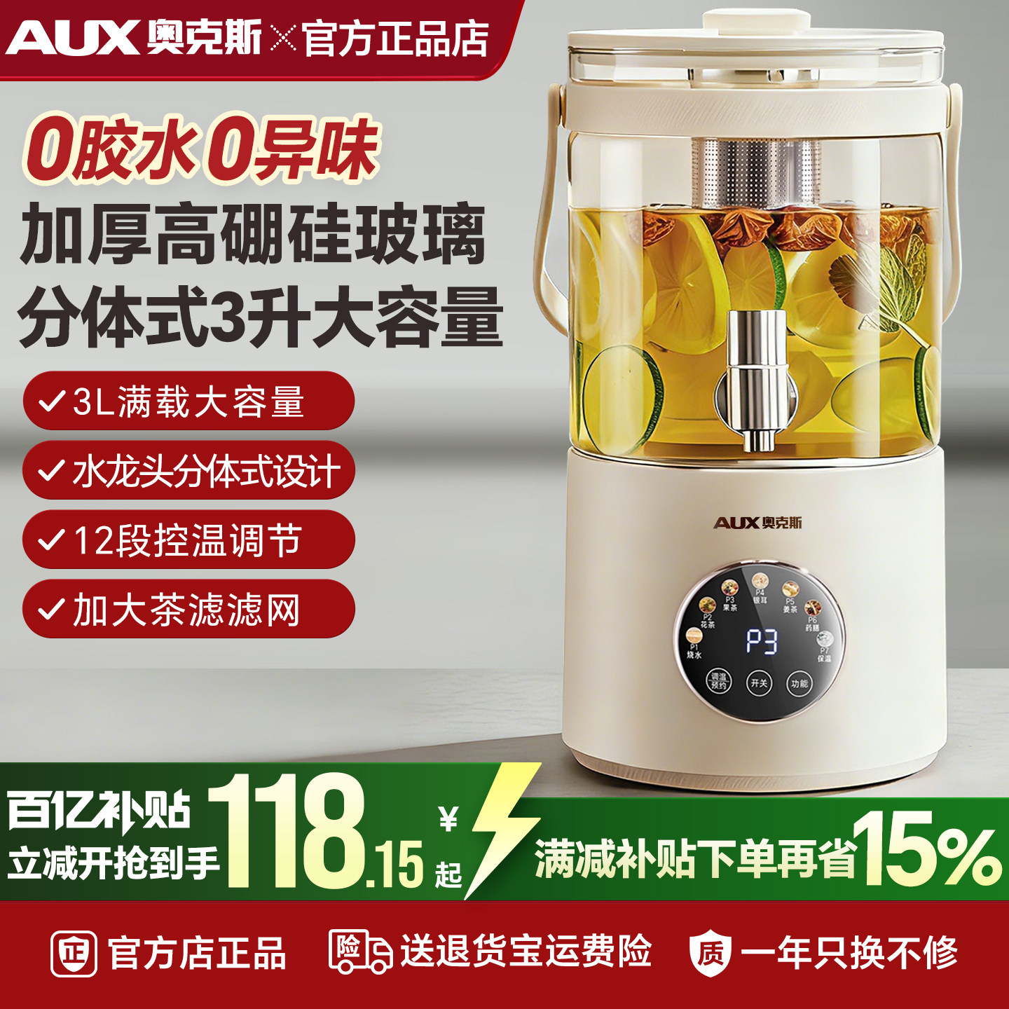 奥克斯水龙头养生壶花茶桶多功能