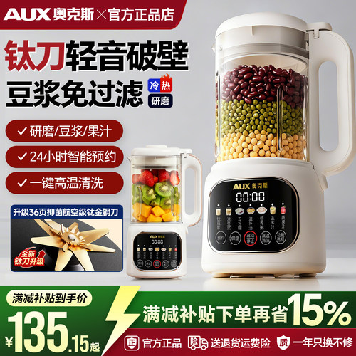 奥克斯破壁机家用全自动豆浆免滤