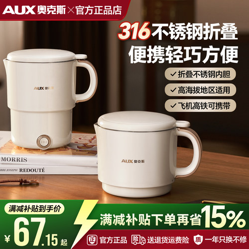 奥克斯全钢折叠水壶折叠便携式新