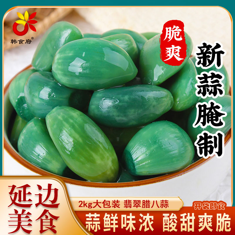 韩食府腊八蒜绿蒜正宗翡翠蒜下饭菜糖蒜腌制醋泡蒜大蒜头批发袋装