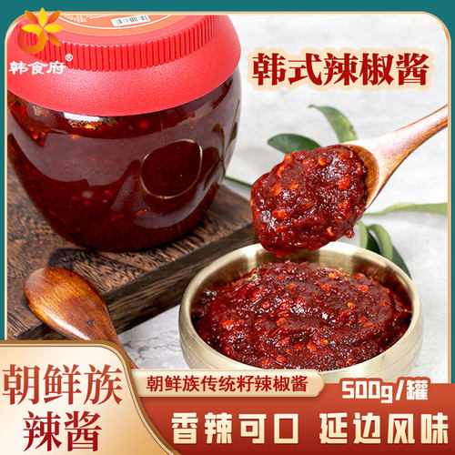 韩食府朝鲜族籽辣椒酱延边风味蘸酱拌饭辣椒酱带籽特辣酱500g包邮