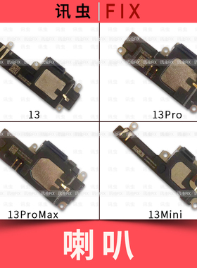 适用苹果喇叭扬声器13 13Pro 13ProMax 13Mini响铃Pro拆机