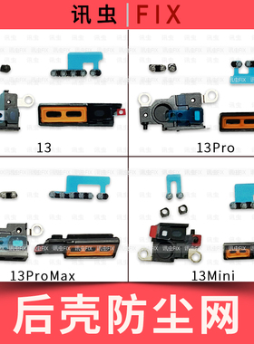 适用苹果喇叭网防尘网13 13Pro 13ProMax Max送话网13PM 13Mini