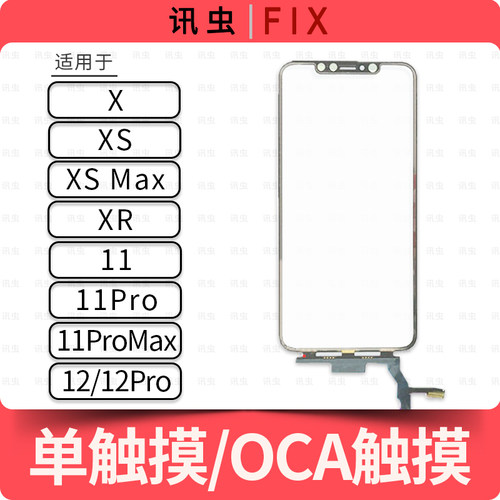 讯虫盖板适用TP触摸带oca