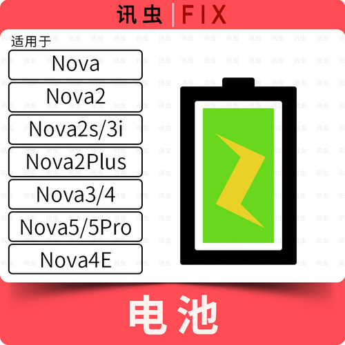 电池适用华为Nova2 2S 3i 2Plus 3 Nova4 Nova5 5Pro 4E内置电池