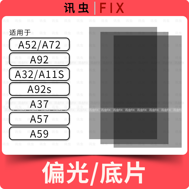 适用于OPPO屏幕偏光A52 A92 A32 A11S A92s A37 A57 A59银底片