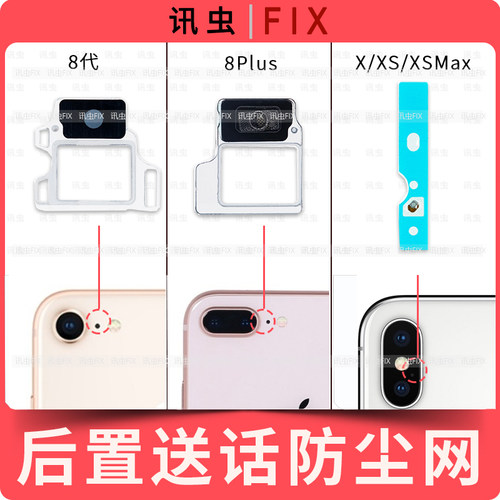适用苹果后置送话防尘网
