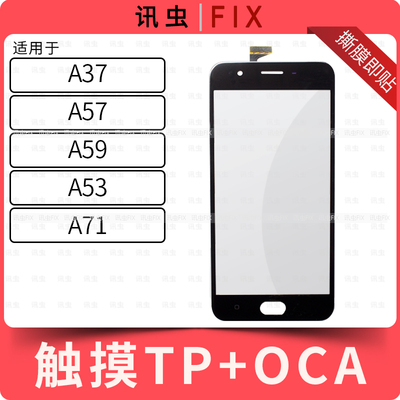 带OCA触摸OPPO适用A37 A57 A59 A53 A71盖板外屏TP