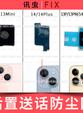 适用苹果后置送话防尘网13Pro 13Mini 14Pro14Plus降噪网闪光灯Ma