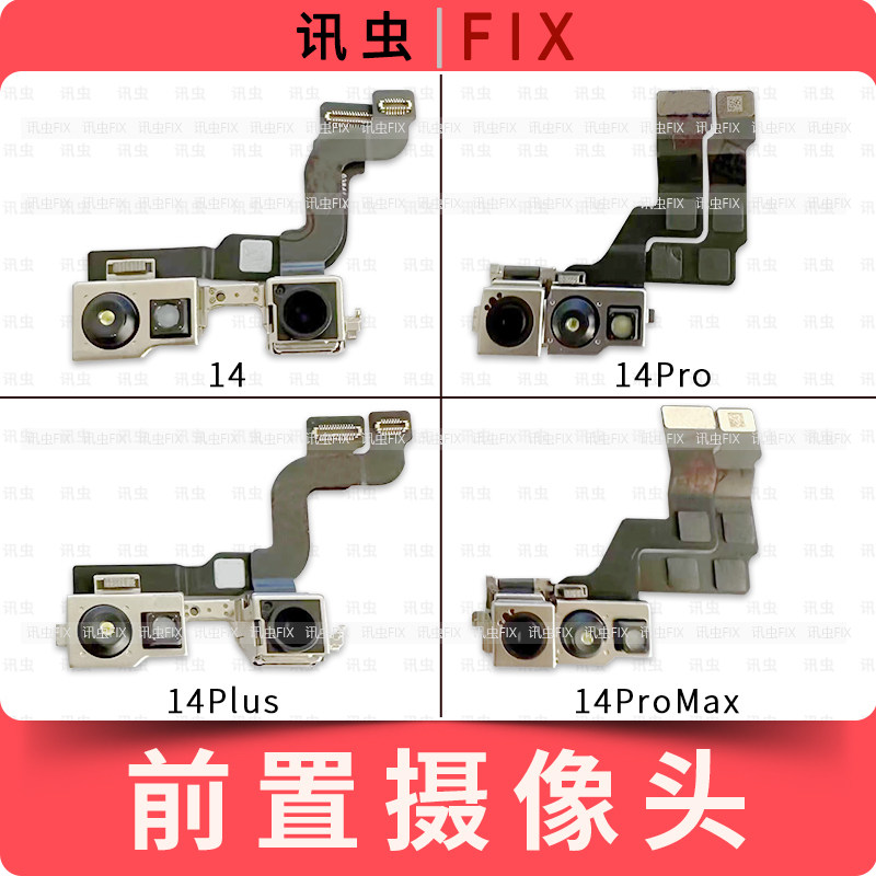 像头适用苹果前置前摄像头排线14 14Pro 14ProMax 14Plus小头max - 实物图