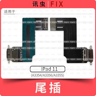 适用iPad11尾插排线充电A3354 A3355充电口接口 A3356