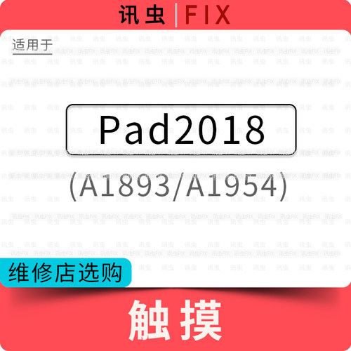 适用平板iPad 2018触摸屏液晶总成内屏玻璃外屏盖板A1893 A1954