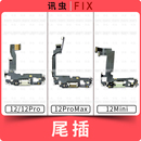 适用苹果尾插排线12 12Mini充电送话器插孔Max 12Pro 12ProMax