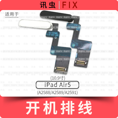 适用iPad Air5开机排线指纹10.9寸电源按键A2588 A2589 A2591